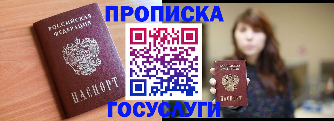 прописка гарантия в Заринске