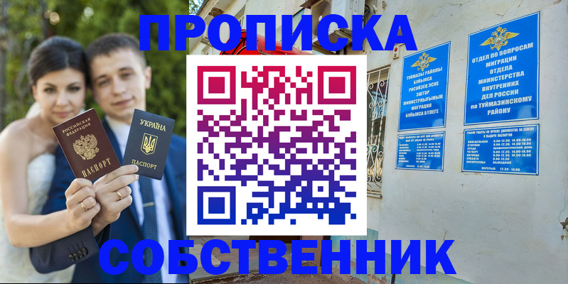 временная регистрация в квартире в Заринске