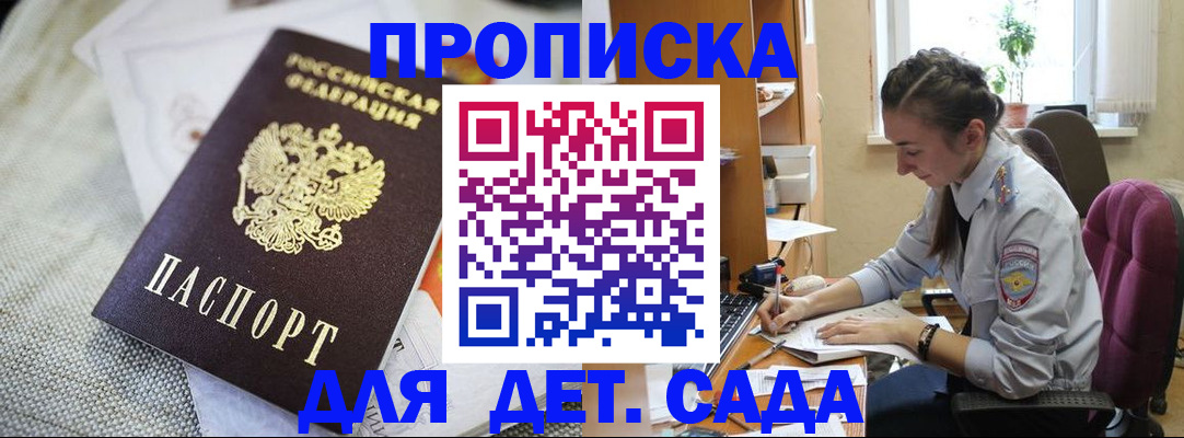 временная прописка в Заринске